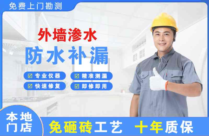 洮北外墙渗水维修
